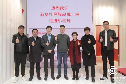 新華社民族品牌工程探訪小仙燉旗艦店，認(rèn)可其對(duì)線下模式創(chuàng)新