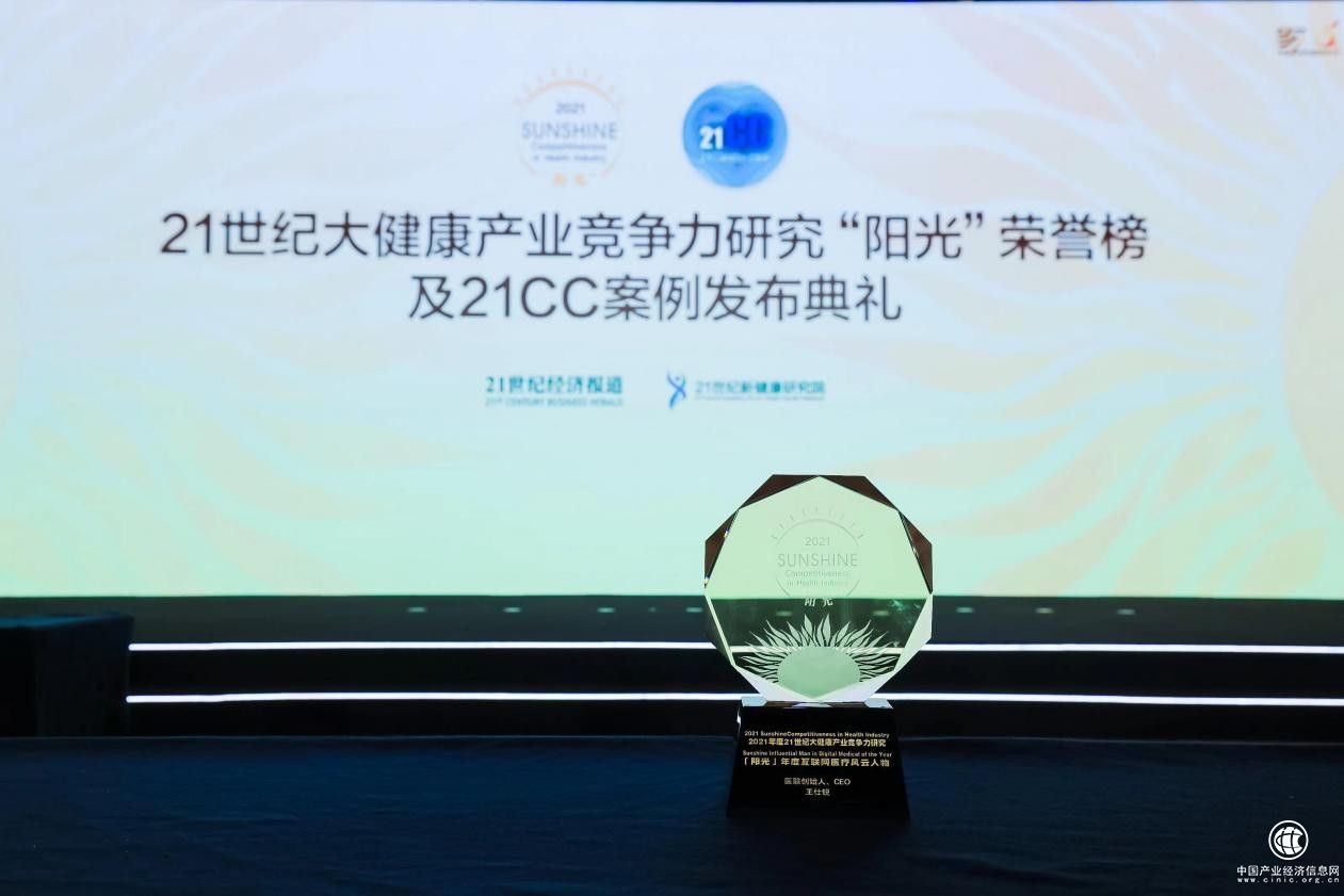 醫(yī)聯(lián)入選2021年度10大優(yōu)秀癌癥整體解決方案