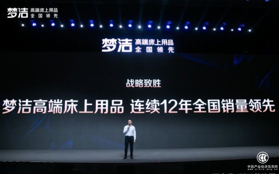 夢潔股份高端戰(zhàn)略成果官方發(fā)布 共同見證可喜成果