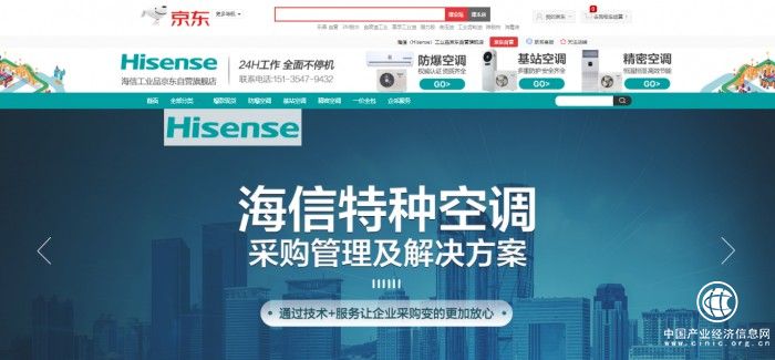 11月成交額環(huán)比增長(zhǎng)270% 海信網(wǎng)絡(luò)能源通過(guò)京東工業(yè)品加速渠道數(shù)字化