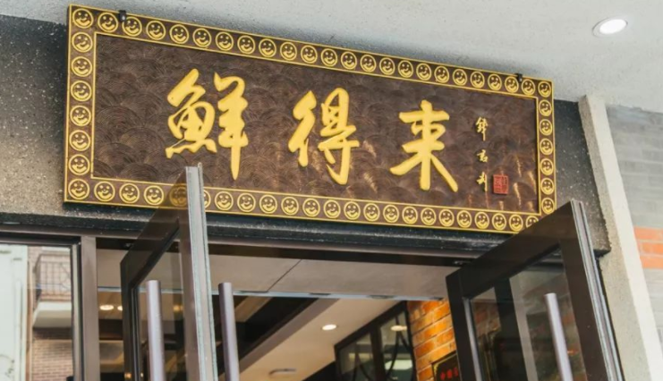 保護傳承和創(chuàng)新機制將出 老字號迎發(fā)展新契機