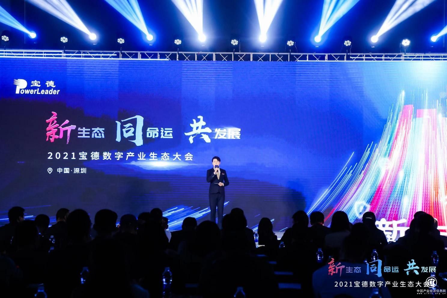 華云數(shù)據受邀出席2021寶德數(shù)字產業(yè)生態(tài)大會：以生態(tài)合作打造信創(chuàng)產業(yè)發(fā)展新起點