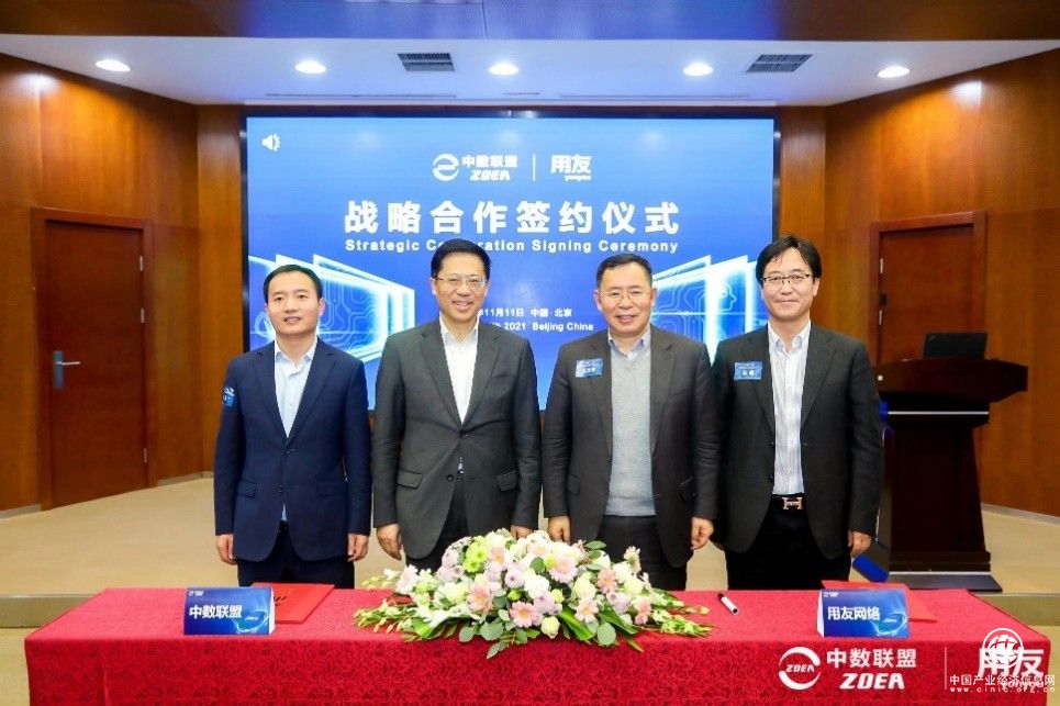 中關(guān)村數(shù)字經(jīng)濟產(chǎn)業(yè)聯(lián)盟與用友建立戰(zhàn)略合作，共同推動數(shù)字經(jīng)濟發(fā)展