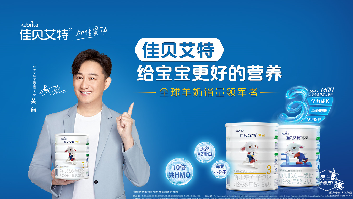 佳貝艾特羊奶粉憑實力圈粉，成為更多媽媽選擇