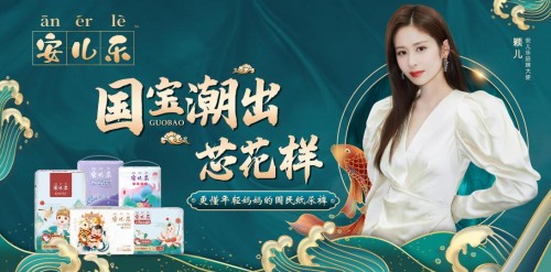 全新安兒樂 更懂年輕媽媽的國民紙尿褲品牌
