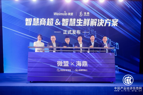 打造全場景智慧零售新一代SaaS化平臺，海鼎聯(lián)合微盟解鎖智慧經(jīng)營新模式