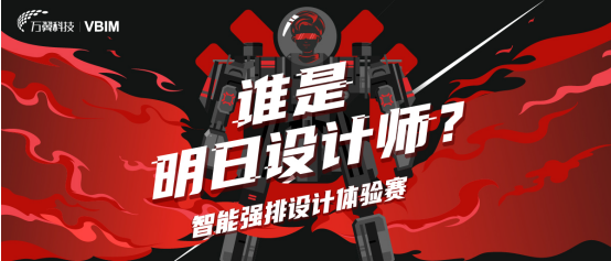 10分鐘1個(gè)項(xiàng)目，萬(wàn)翼智能強(qiáng)排究竟有多強(qiáng)？