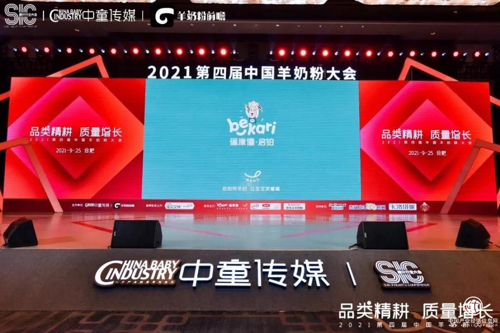 四年時(shí)間實(shí)現(xiàn)“0到10億”華麗轉(zhuǎn)變，宜品蓓康僖獲羊奶粉大會(huì)“行業(yè)標(biāo)桿獎(jiǎng)”