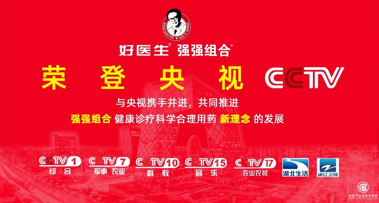 強強組合公益獻(xiàn)愛心，攜手央視為全民大健康中國夢助力