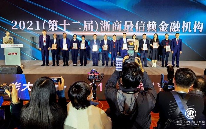 浙江人保財險獲評“2021浙商最信賴金融機構(gòu)”