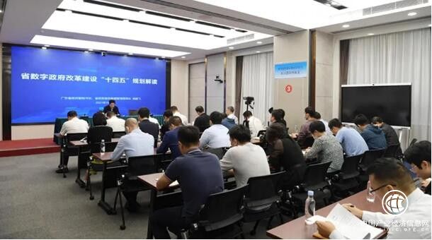 21地市546個(gè)分會(huì)場(chǎng)，粵視會(huì)助力廣東省召開“數(shù)字政府課堂”