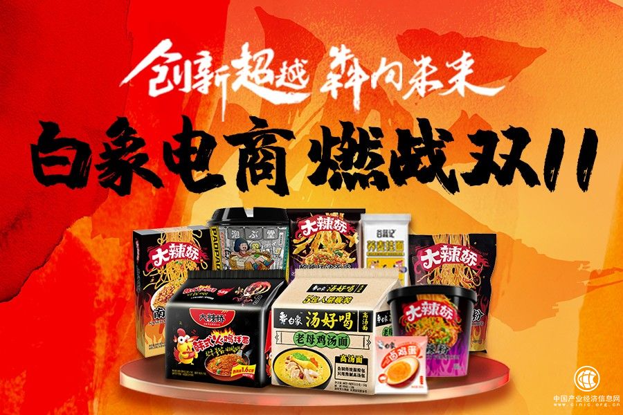 白象食品雙十一佳績背后：25年品質(zhì)沉淀，線上渠道厚積薄發(fā)