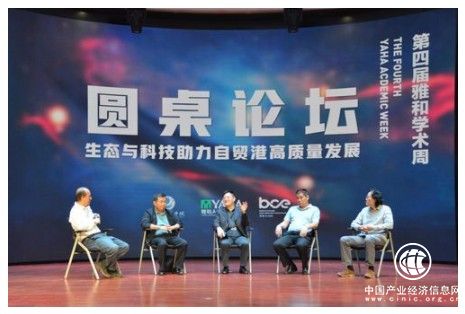 4“生態(tài)與科技助力自貿港高質量發(fā)展”圓桌論壇.png