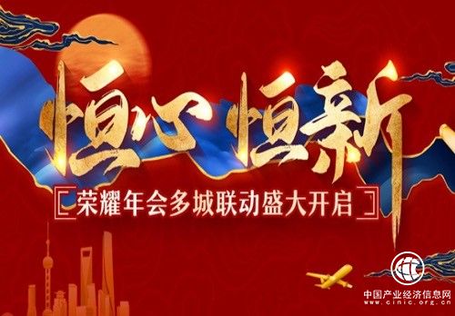 多城聯(lián)動(dòng)，山海相通 | “恒心·恒新”2022恒天財(cái)富榮耀年會(huì)萬(wàn)里行順利啟幕