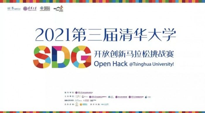  昭陽醫(yī)生聯(lián)合清華大學(xué)第三屆SDG馬拉松挑戰(zhàn)賽掀起創(chuàng)新高潮