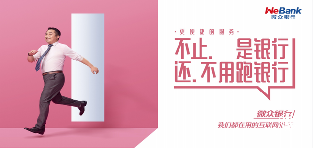  微眾銀行發(fā)揮互聯(lián)網(wǎng)銀行優(yōu)勢 讓金融服務(wù)更便捷