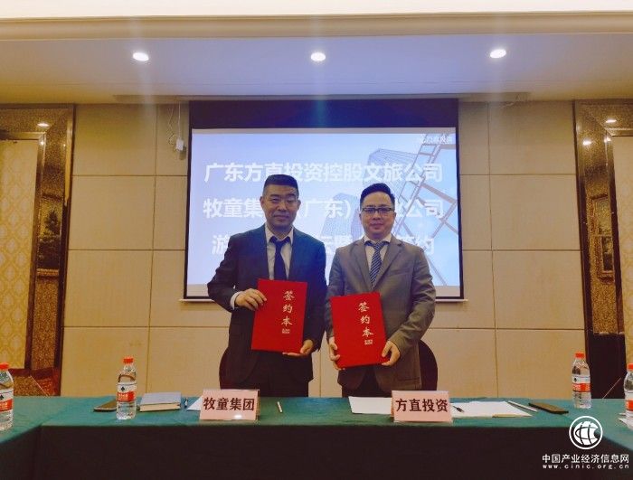  方直文旅攜手牧童集團(tuán) 共探文旅游樂融合模式