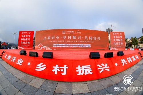 文旅興業(yè)·鄉(xiāng)村振興·共同富?！呔琵埳絾?dòng)儀式
