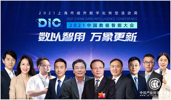 行業(yè)大咖齊聚MobTech袤博科技 2021 DIC中國數(shù)據(jù)智能大會