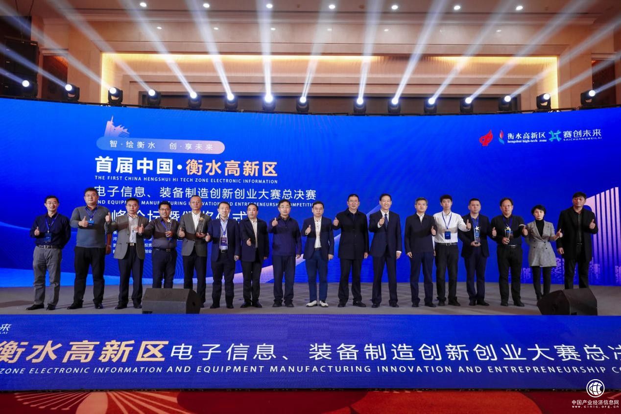  揚(yáng)帆新起點(diǎn)——首屆中國(guó)·衡水高新區(qū)電子信息、裝備制造創(chuàng)新創(chuàng)業(yè)大賽總決賽圓滿舉行
