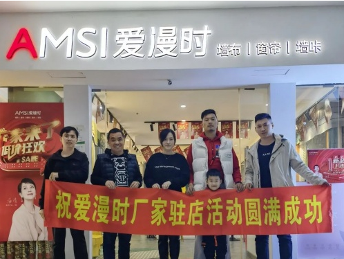 強(qiáng)終端贏未來，愛漫時主動營銷天團(tuán)攜手經(jīng)銷商征戰(zhàn)軟裝藍(lán)海