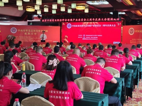 中國商業(yè)經(jīng)濟(jì)學(xué)會母嬰產(chǎn)業(yè)委員會