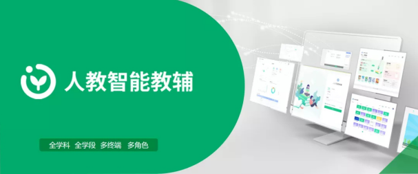 溫故知新 人教智能教輔讓孩子主動發(fā)現(xiàn)學(xué)習(xí)樂趣