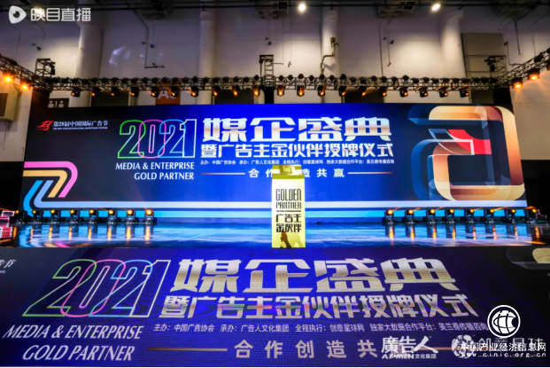  聯(lián)袂登鷺，共創(chuàng)共贏——2021年度媒企盛典暨廣告主金伙伴授牌儀式隆重舉辦