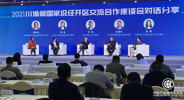  玉湖冷鏈參與川渝藏國家級經(jīng)開區(qū)合作交流活動