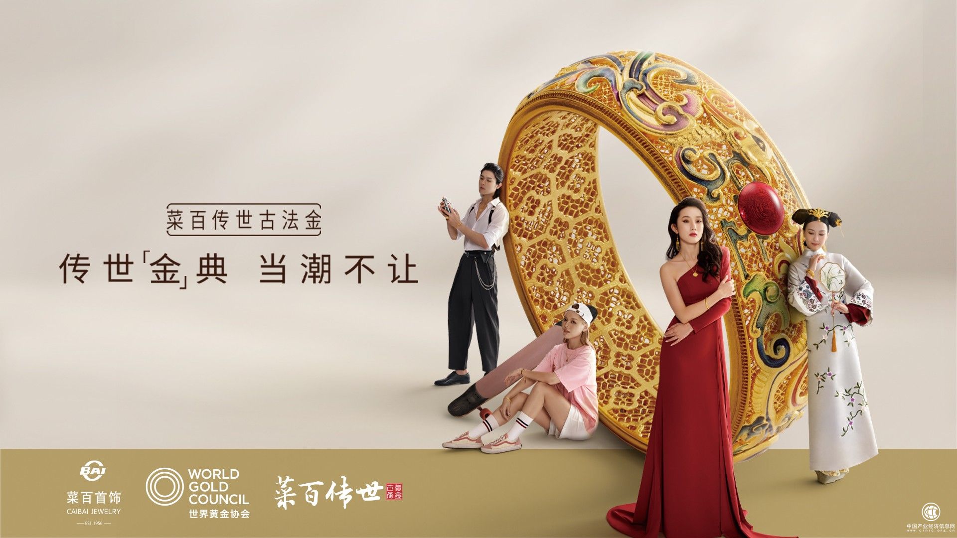  國潮與青春的碰撞交融 “菜百傳世”引領(lǐng)消費新風潮