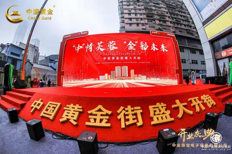  千年定王臺 百億黃金街|“中國黃金街”在長沙正式開街 ——中國黃金品牌再蓄發(fā)展新動能
