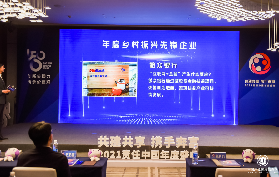  微眾銀行獲評鄉(xiāng)村振興先鋒企業(yè) 微粒貸探索金融助力縣域發(fā)展