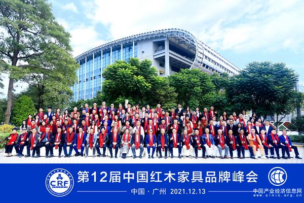 第12屆紅木品牌峰會圓滿舉行 破局做復(fù)興中的開拓者