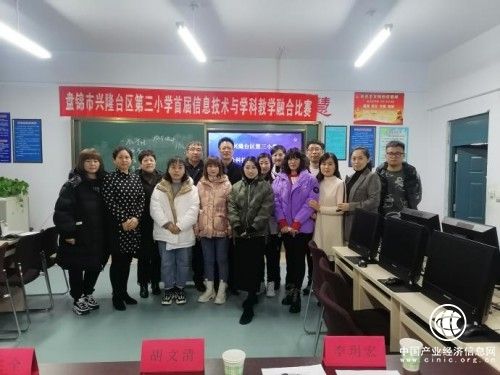 盤錦市興隆臺區(qū)第三小學(xué)成功舉辦首屆“鴻合杯”信息化教學(xué)融合大賽