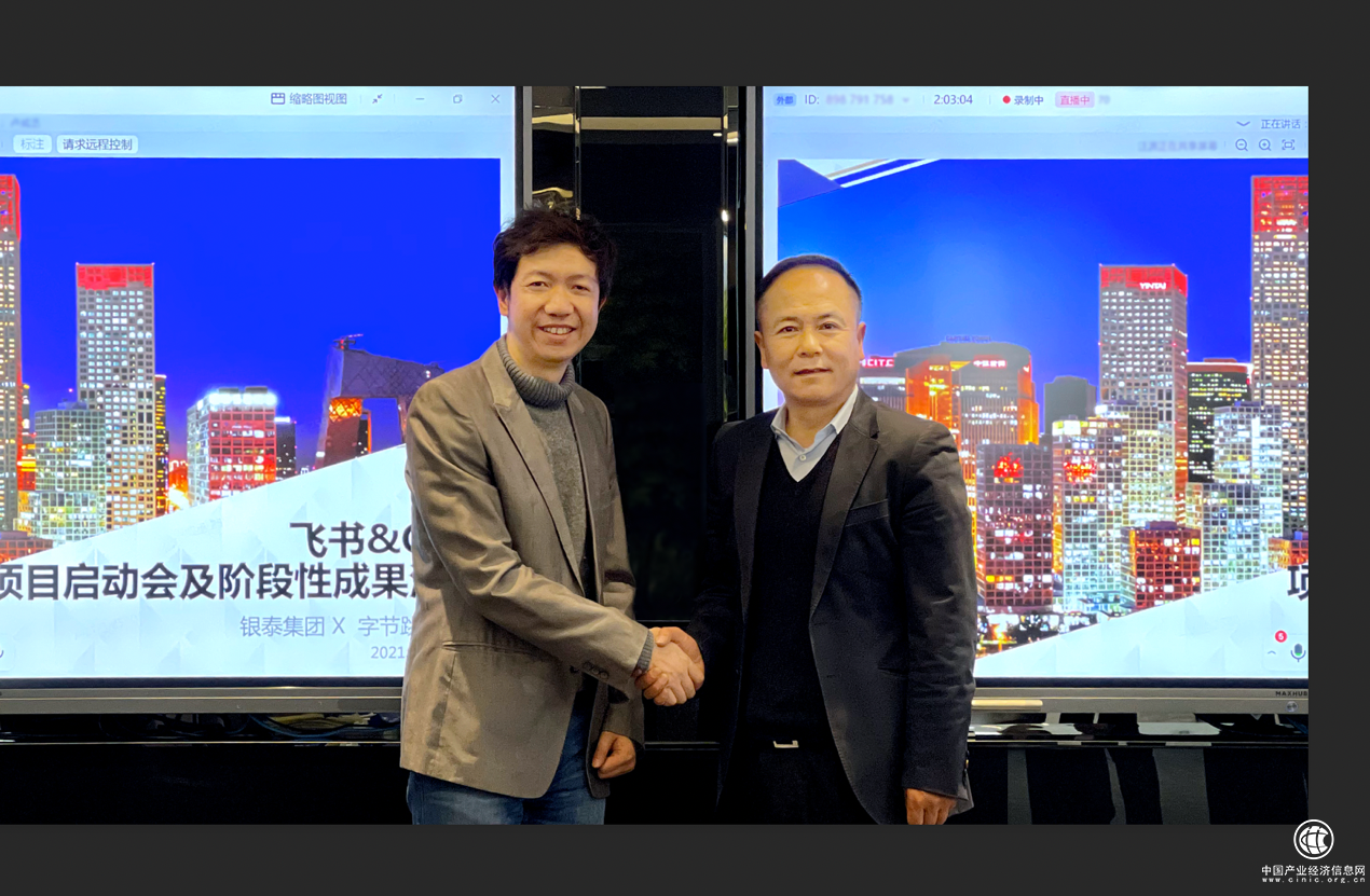  銀泰集團(tuán)與飛書達(dá)成合作 將應(yīng)用飛書進(jìn)行辦公協(xié)同、知識(shí)沉淀