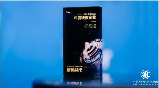  好視通云視頻榮耀獲選36氪WISE 2021新經(jīng)濟(jì)之王“年度硬核企業(yè)” 