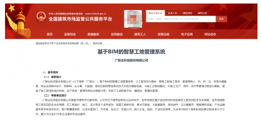 廣聯(lián)達(dá)入選住建部智能建造新技術(shù)新產(chǎn)品創(chuàng)新服務(wù)典型案例（第一批）