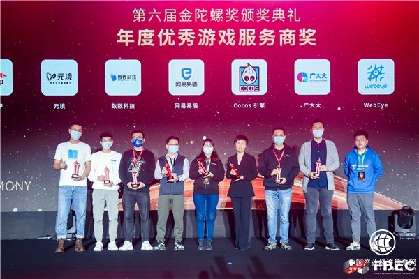  網(wǎng)易易盾獲得FBEC2021“年度優(yōu)秀游戲服務(wù)商獎”
