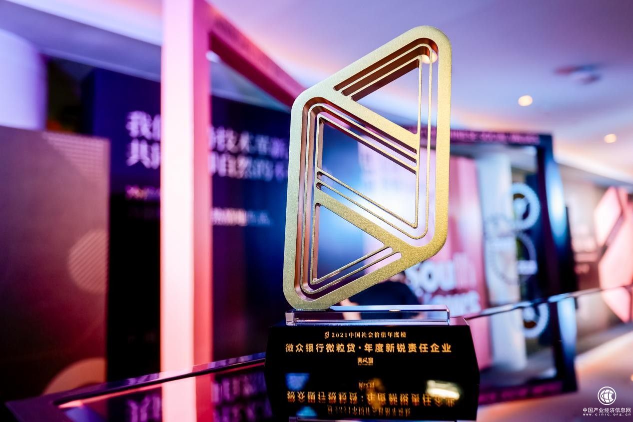  微粒貸助力鄉(xiāng)村振興 微眾銀行獲南風(fēng)窗年度新銳責(zé)任企業(yè)