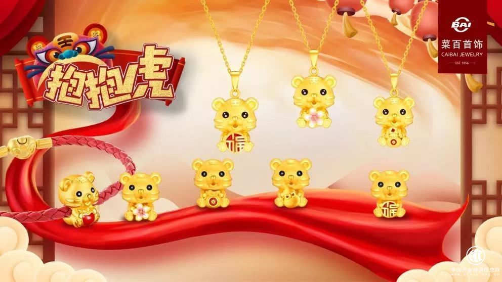  菜百股份賀歲季，國潮飾品掀熱潮