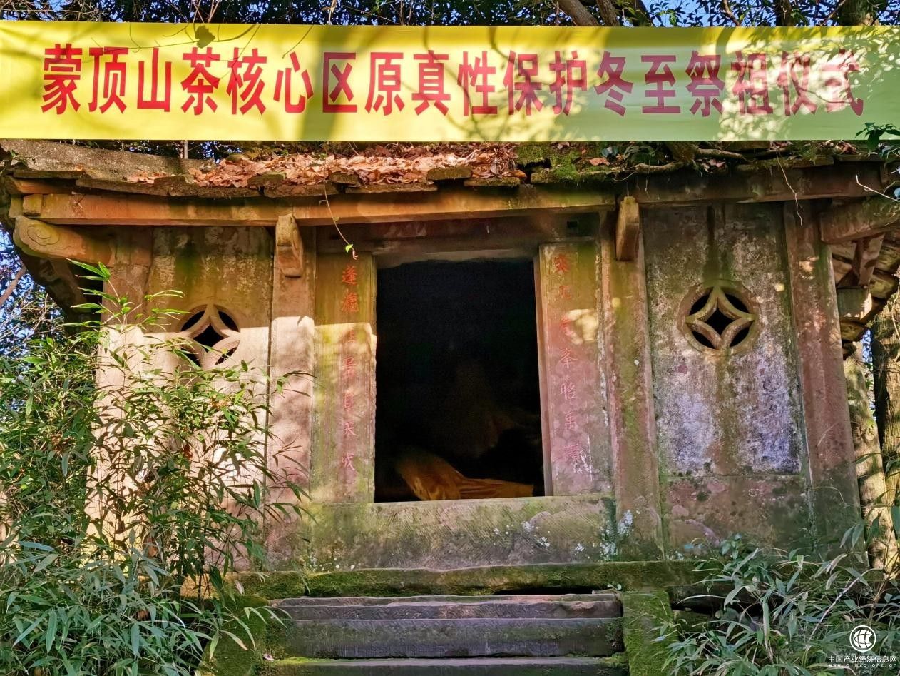  品理真甘露，創(chuàng)行業(yè)標(biāo)桿——蒙頂山冬季封山祭祖儀式隆重舉行