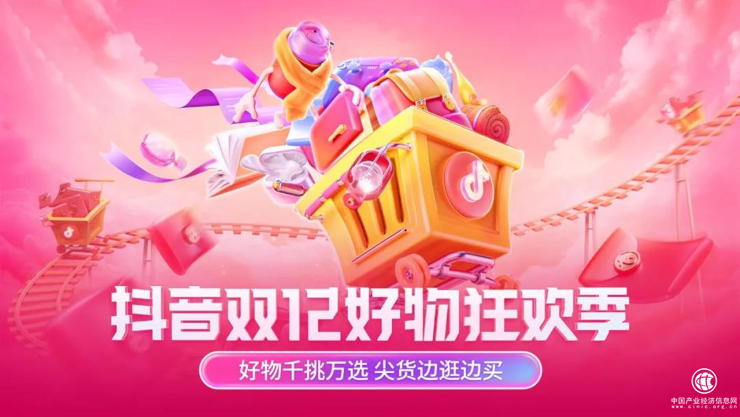  優(yōu)質活動+福利升級+成長扶持，抖音雙12好物狂歡季助力商家品效雙收