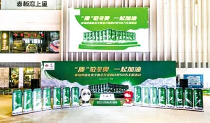 青島啤酒：高舉品質(zhì)之旗吹響冬奧加油號角