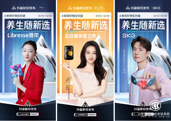 抖音新銳發(fā)布攜手三大新品牌,引領(lǐng)養(yǎng)生健康新趨勢(shì)