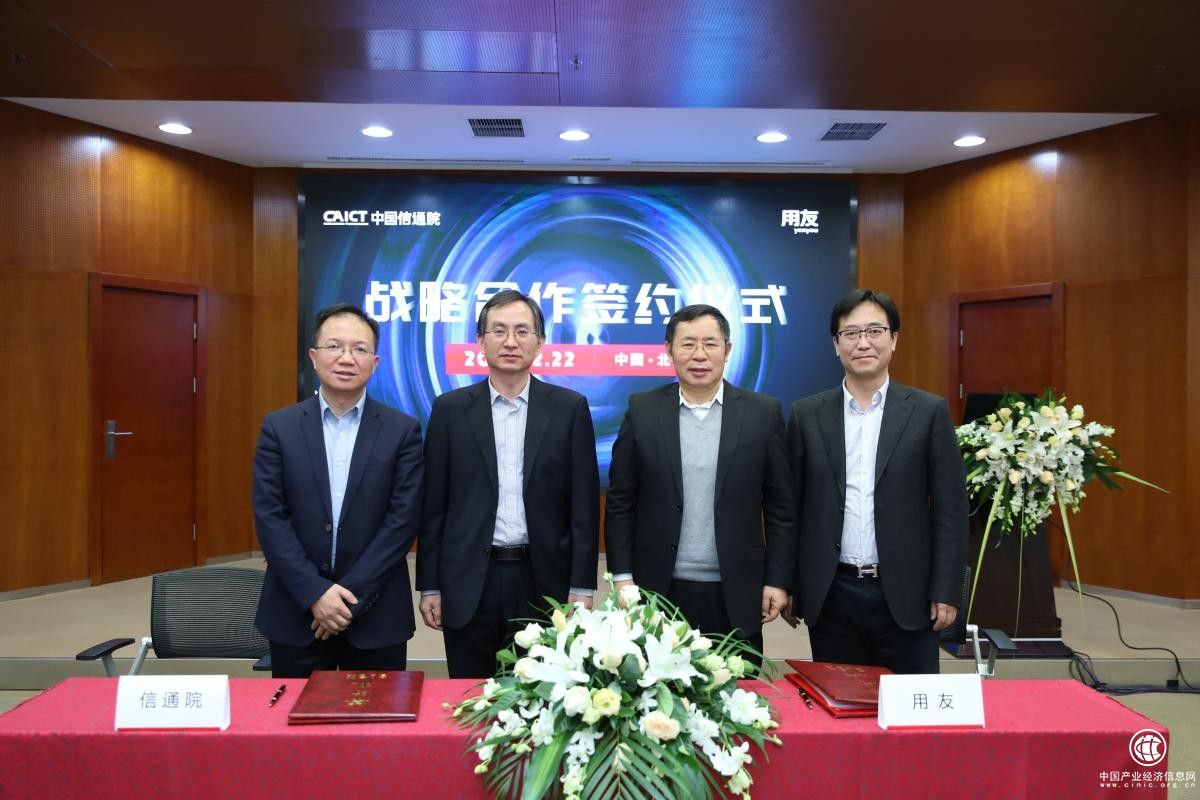  用友與中國(guó)信通院深化合作，共建工業(yè)互聯(lián)網(wǎng)基礎(chǔ)設(shè)施