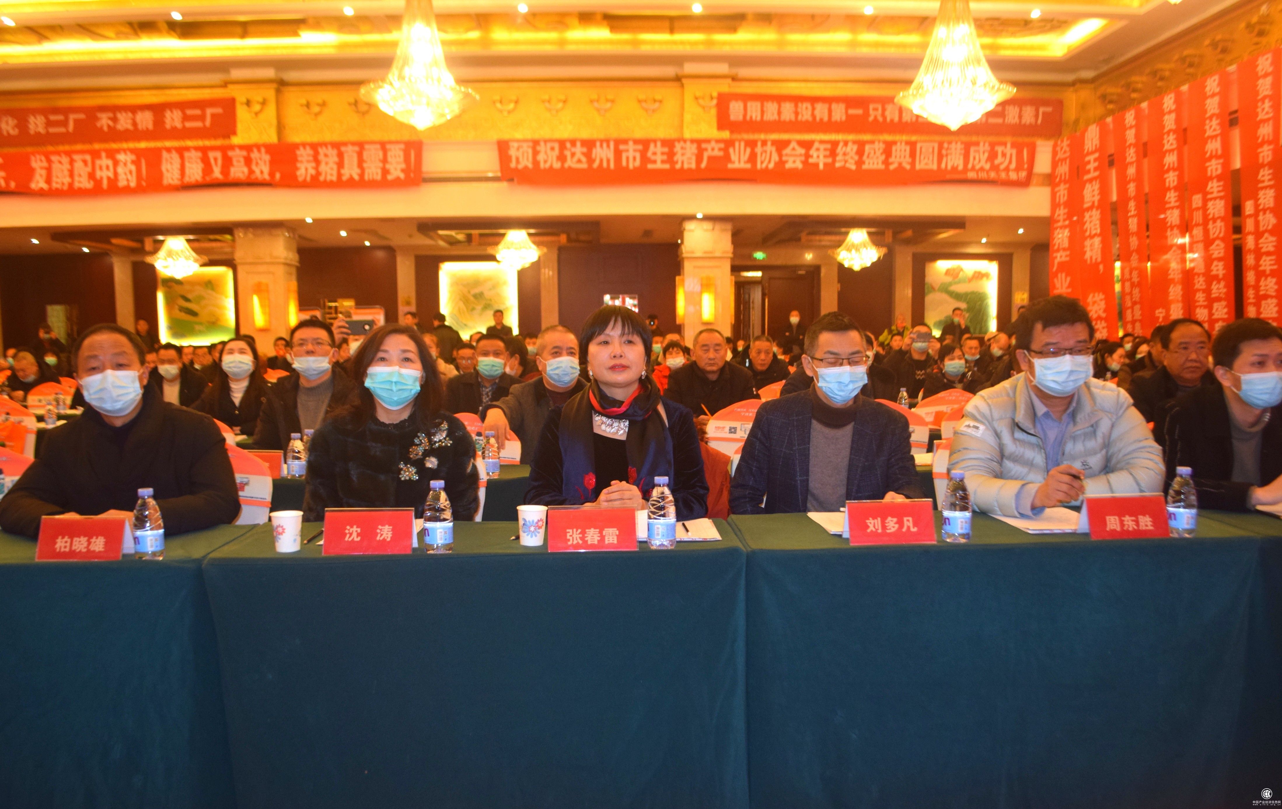  再見2021規(guī)劃2022丨達(dá)州市生豬產(chǎn)業(yè)協(xié)會舉辦2021年終盛典