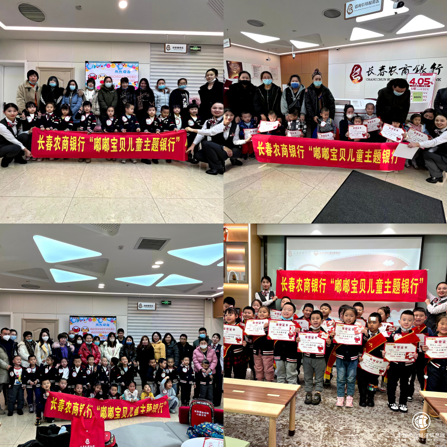 金宇大路支行攜手北京蒙臺梭利丁樂幼兒園聯(lián)合舉辦“小小銀行家”社會實踐體驗活動