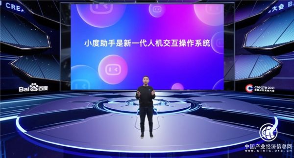  定義人機交互新標準，小度攜小度助手7.0及多款黑科技智品亮相百度 Create 2021