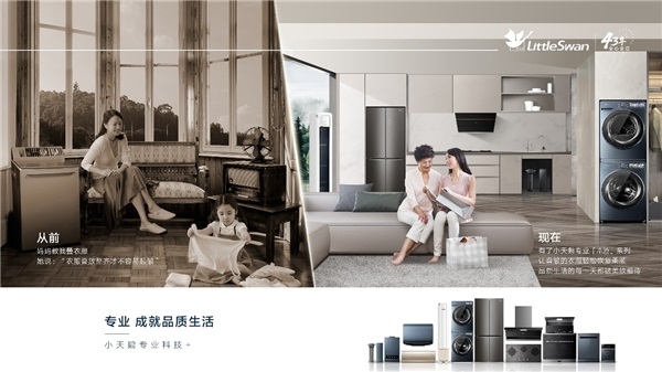  以健康為始、創(chuàng)新為翼，小天鵝全心全意44年持續(xù)領(lǐng)跑洗護(hù)賽道