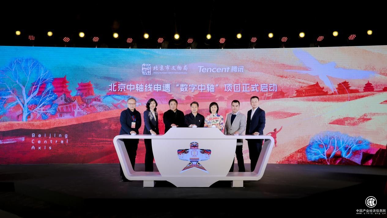  “數(shù)字中軸”項目啟動，騰訊助力北京中軸線申遺